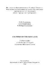 book Culture of the Don Land. Учебное пособие