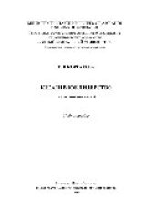 book Креативное лидерство (на английском языке). Учебное пособие