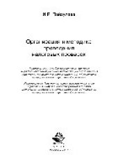 book Организация и методика проведения налоговых проверок. Учебное пособие для студентов вузов, обучающихся по направлениям подготовки «Экономика»