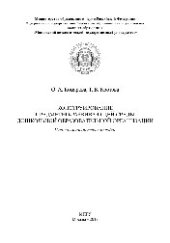 book Конструирование предметно-развивающей среды дошкольной образовательной организации. Учебно-методическое пособие