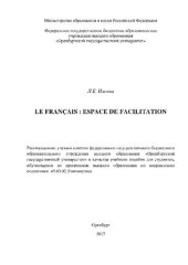 book Le français. Espace de facilitation. Учебное пособие