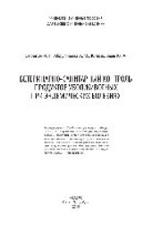 book Ветеринарно-санитарный контроль продуктов убоя животных при эндемических болезнях