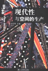 book 现代性与空间的生产