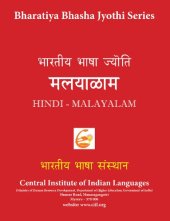 book भारतीय भाषा ज्योति मलयाळाम. Hind - Malayalam