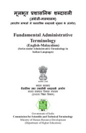 book मूलभूत प्रशासनिक शब्दावली (अंग्रेजी-मलयालम). Fundamental Administrative Terminology (English-Malayalam)