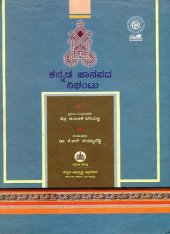 book ಕನ್ನಡ ಜಾನಪದ ನಿಘಂಟು