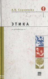 book Этика