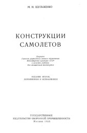 book Конструкции самолетов