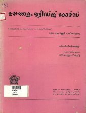 book മലയാളം ബ്രിഡ്ജ് കോഴ്സ്