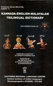 book Kannada - English - Malayalam trilingual bidirectional dictionary