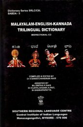 book Malayalam - English - Kannada trilingual bidirectional dictionary