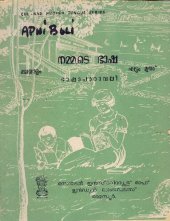 book നമ്മുടെ ഭാഷ. മലയാളം. ഭാഷാപാഠാവലി. ഘട്ടം 3