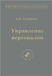 book Управление персооналом