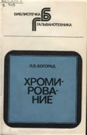 book Хромирование