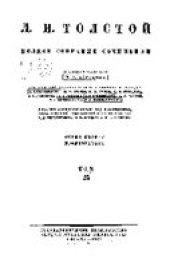 book Полное собрание сочинений в 91 томе. Произведения 1880-х годов