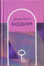 book Буддизм