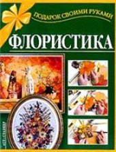 book Флористика