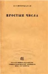 book Простые числа