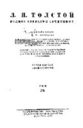 book Полное собрание сочинений в 91 томе. Произведения 1885-1889