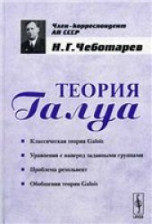 book Теория Галуа