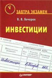 book Инвестиции