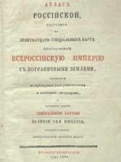 book Атлас российский из 19 карт, 1745 г.