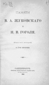 book Песни, собранные Н. В. Гоголем
