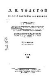 book Полное собрание сочинений в 91 томе. Воскресение. Черновые редакции и варианты