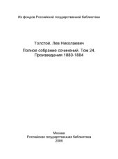 book Полное собрание сочинений в 91 томе. Произведения 1880-1884