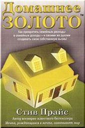 book Домашнее золото