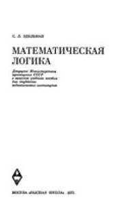 book Математическая логика