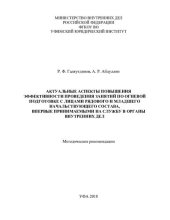 book Актуальные аспекты повышения эффективности проведения занятий по огневой подготовке