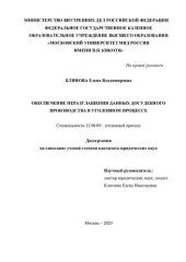 book Обеспечение неразглашения данных досудебного производства