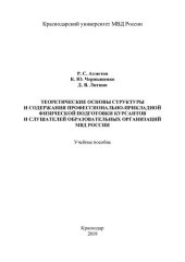 book Теоретические основы структуры и содержания профессионально-прикладной