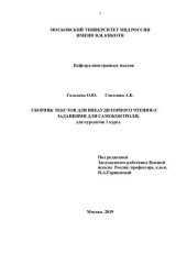 book Сборник текстов для внеаудитарного чтения (с заданиями для самоконтроля)