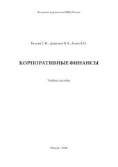 book Корпоративные финансы