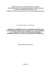 book Индивидуальный подход к развитию физических качеств