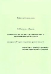 book Сборник текстов для внеаудитарного чтения (с заданиями для самоконтроля) (2)