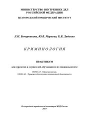 book Криминология