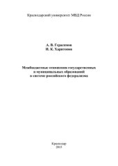 book Межбюджетные отношения государственных и муниципальных образований