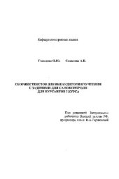 book Сборник текстов для внеаудитарного чтения с заданиями для самоконтроля