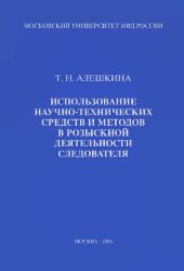 book Использование научно-технических средств