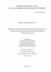 book Программно-целевое планирование предупреждения преступности