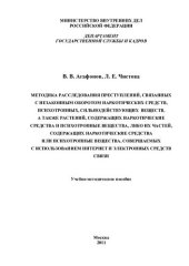 book Методика расследования преступлений