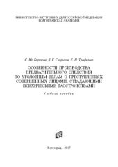 book Особенности производства предварительного следствия по уголовным делам