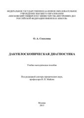 book Дактилоскопическая диагностика