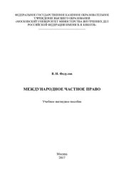 book Международное частное право. Учебное наглядное пособие