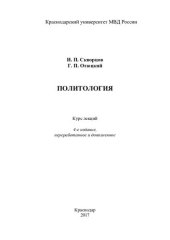 book Политология. 4-е изд., перераб. и доп