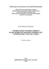 book Технические средства ГИБДД