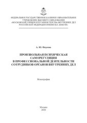 book Произвольная психическая саморегуляция в профессиональной деятельности